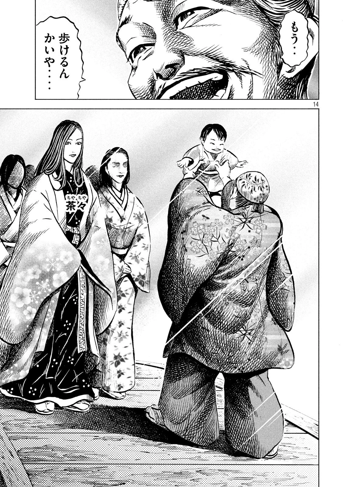 センゴク権兵衛 第182話 - 14