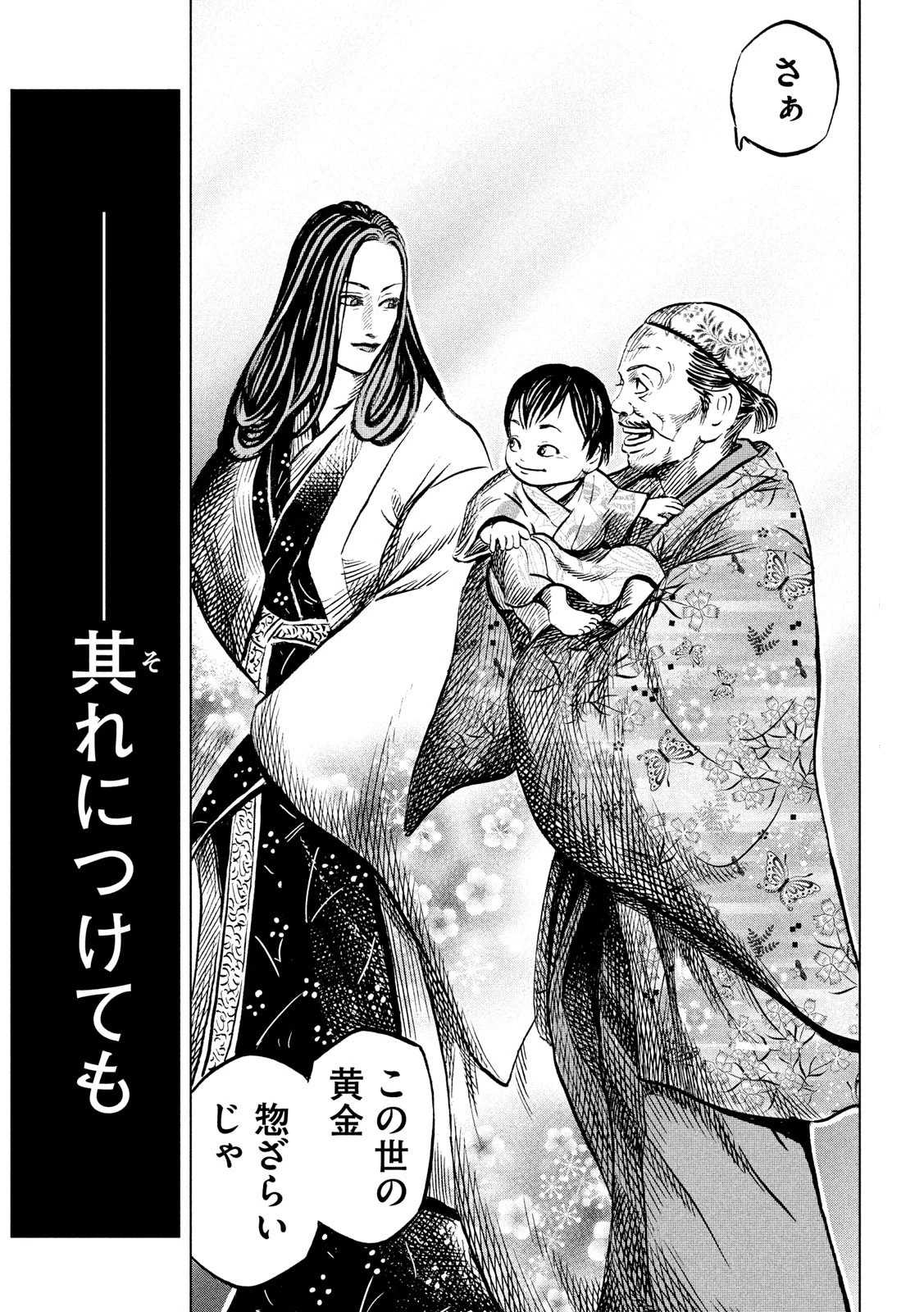 センゴク権兵衛 第182話 - 16