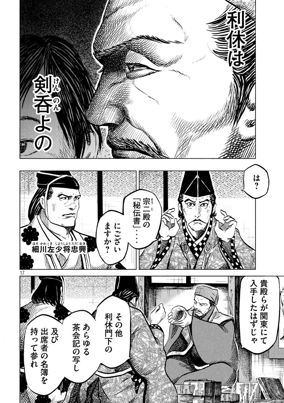 センゴク権兵衛 第182話 - 17