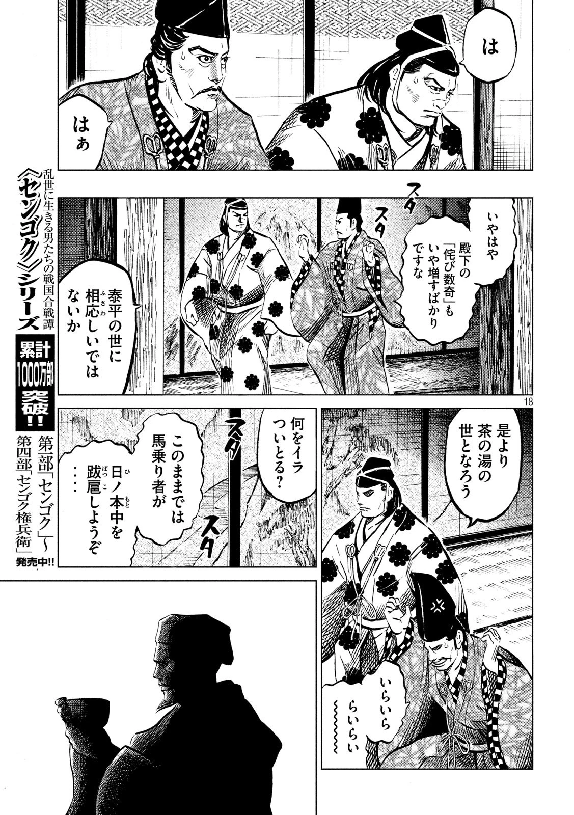 センゴク権兵衛 第182話 - 18