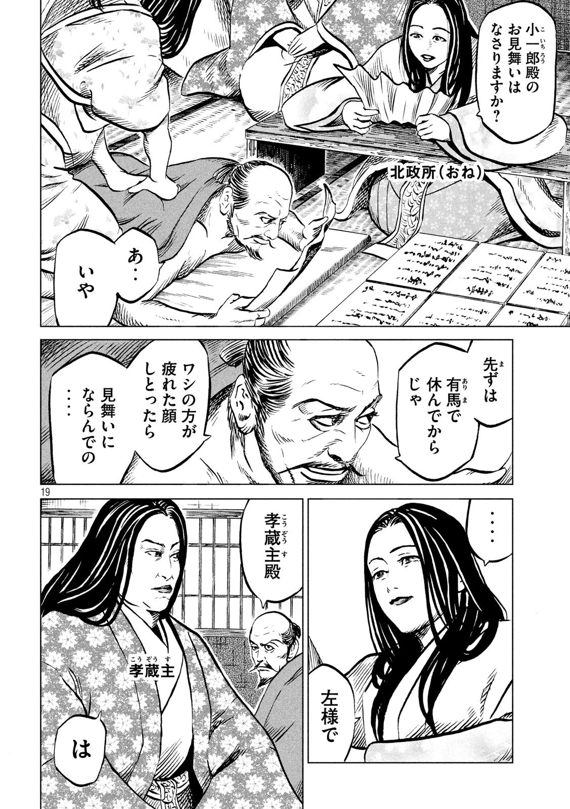 センゴク権兵衛 第182話 - 19