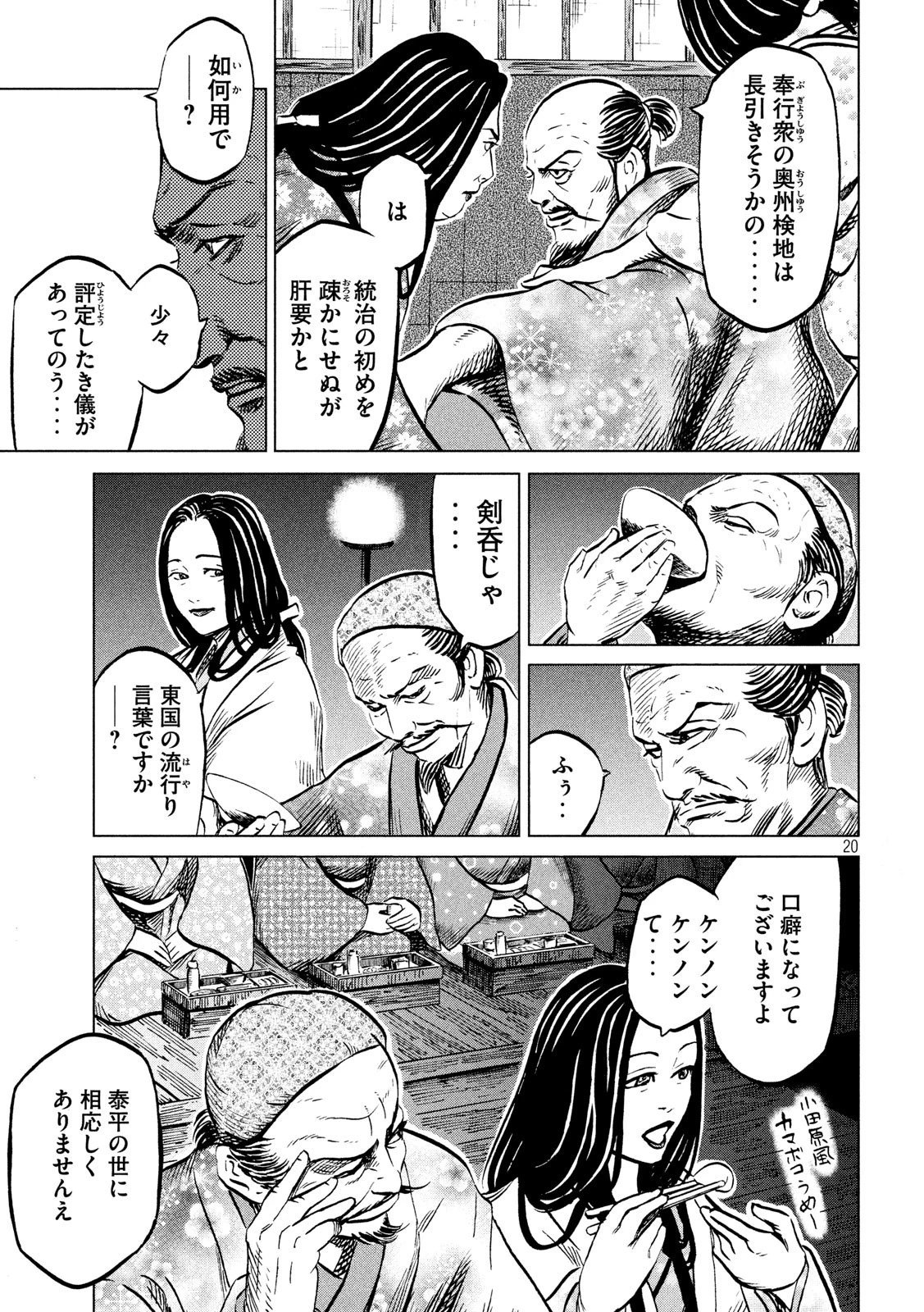 センゴク権兵衛 第182話 - 20