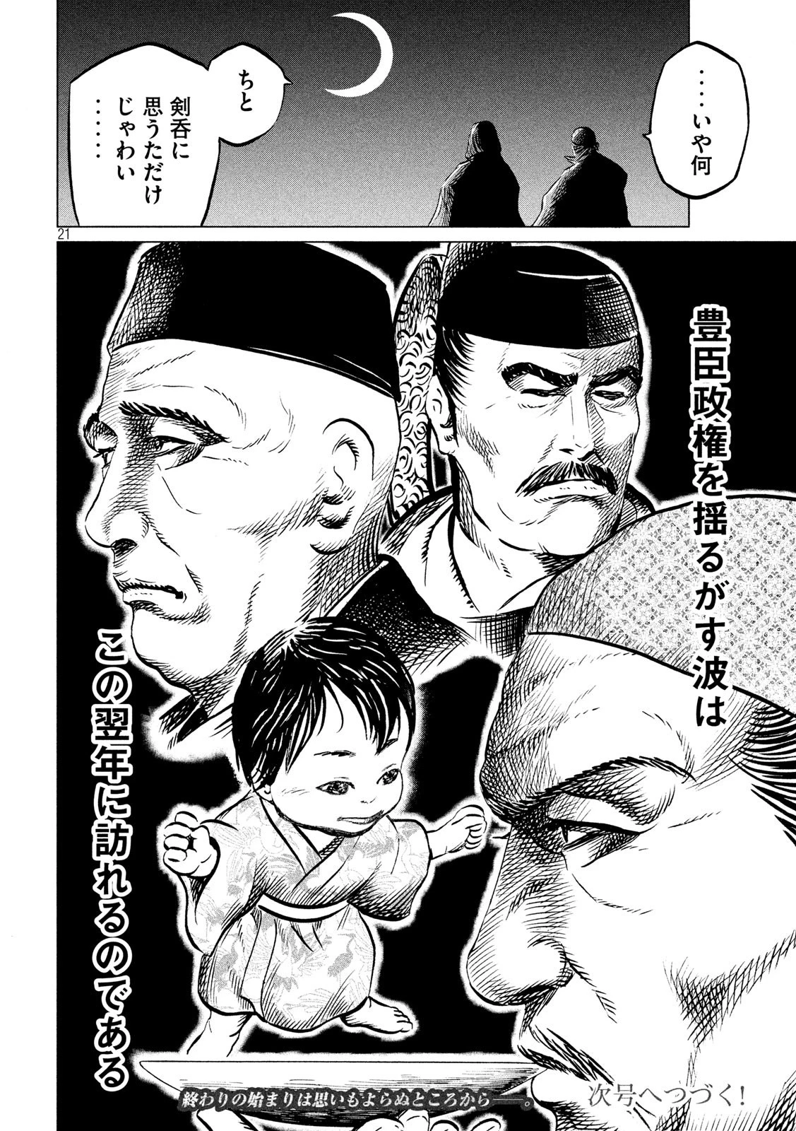 センゴク権兵衛 第182話 - 21