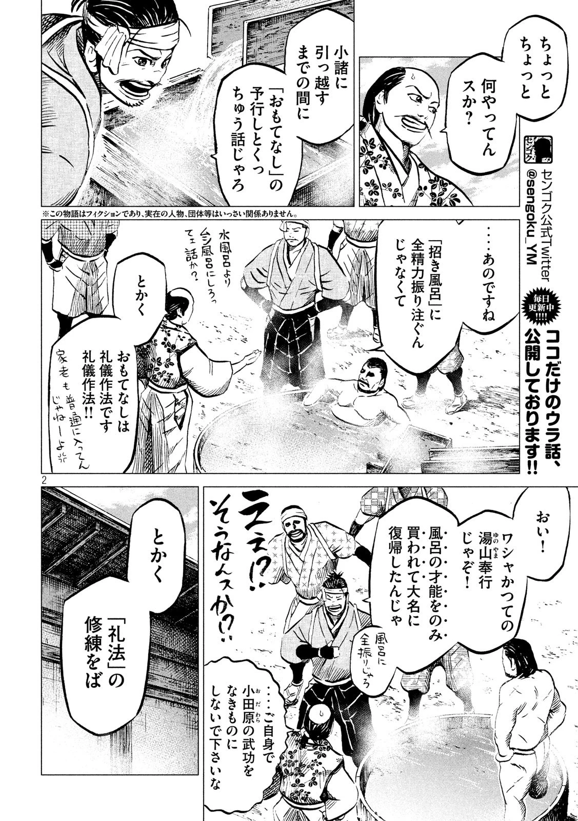 センゴク権兵衛 第183話 - 2