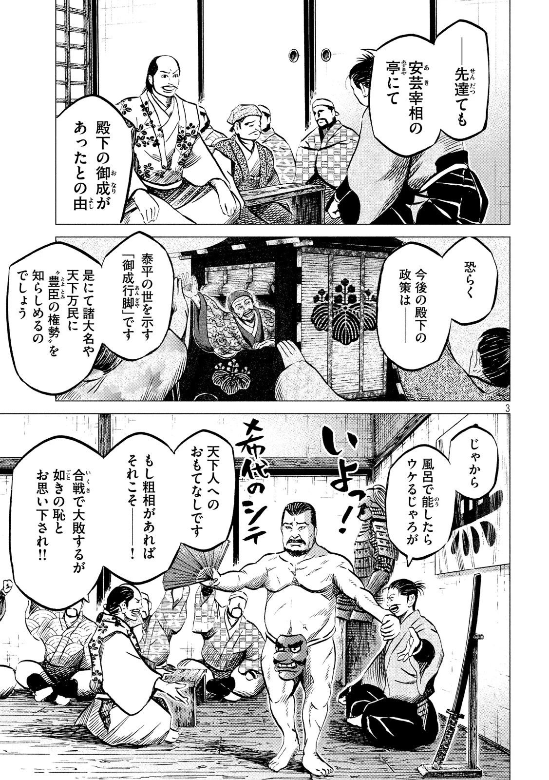 センゴク権兵衛 第183話 - 3