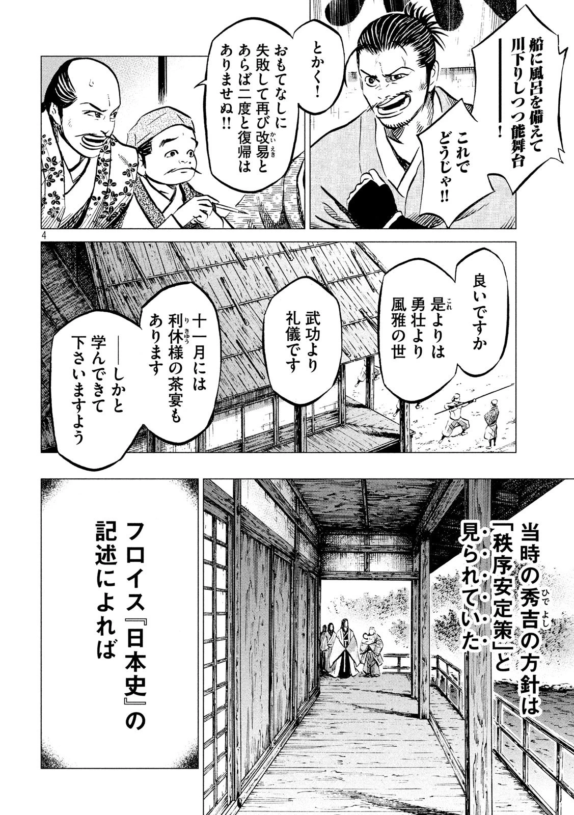 センゴク権兵衛 第183話 - 4