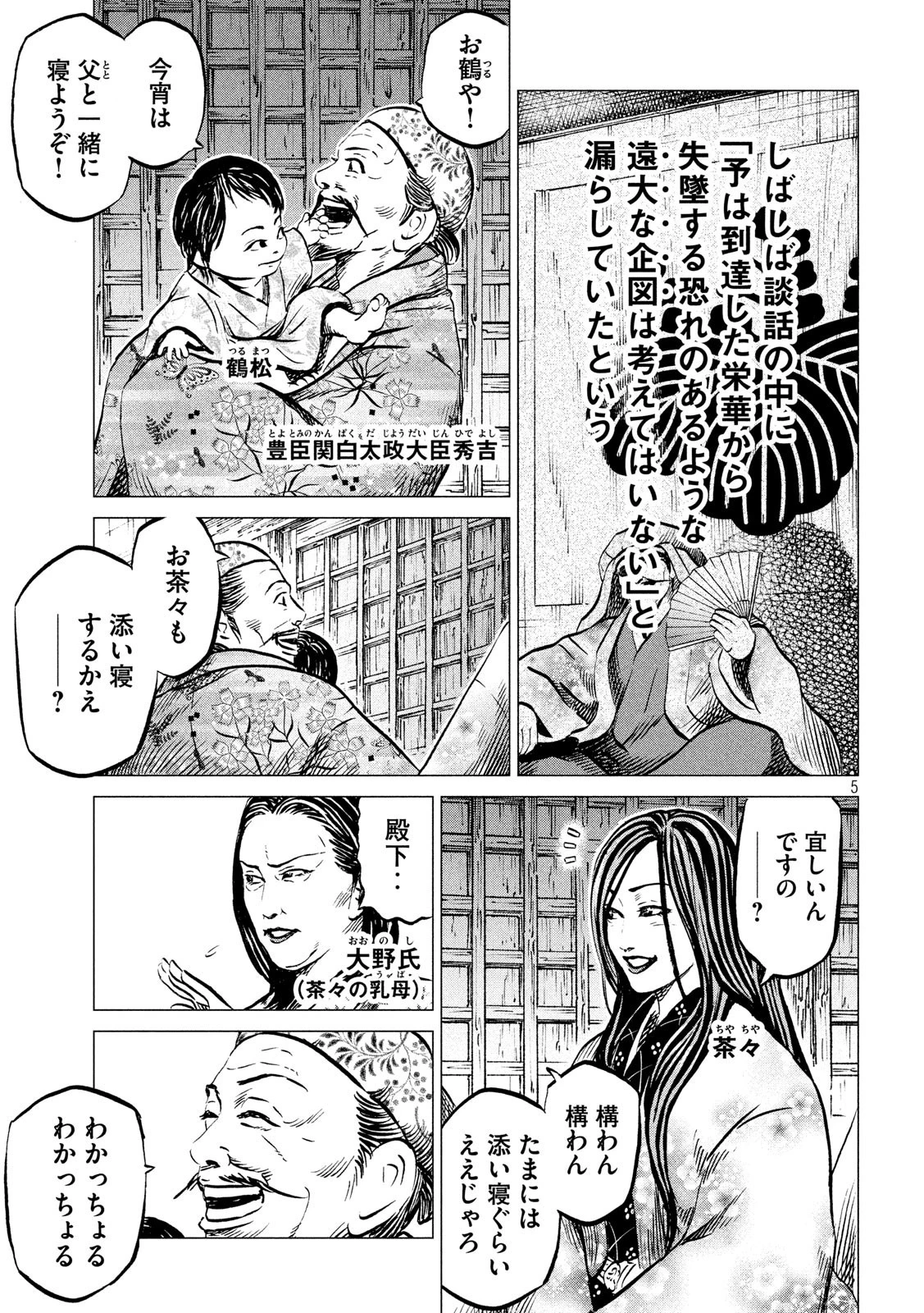 センゴク権兵衛 第183話 - 5