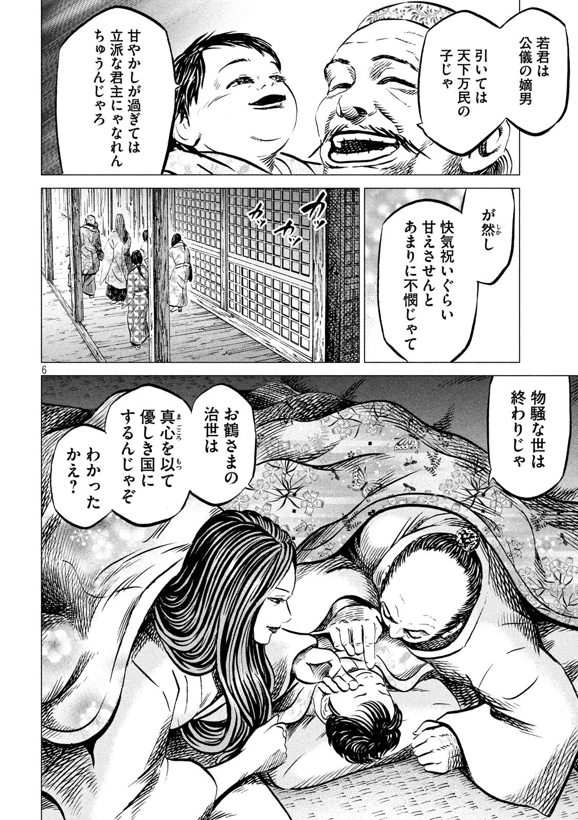 センゴク権兵衛 第183話 - 6