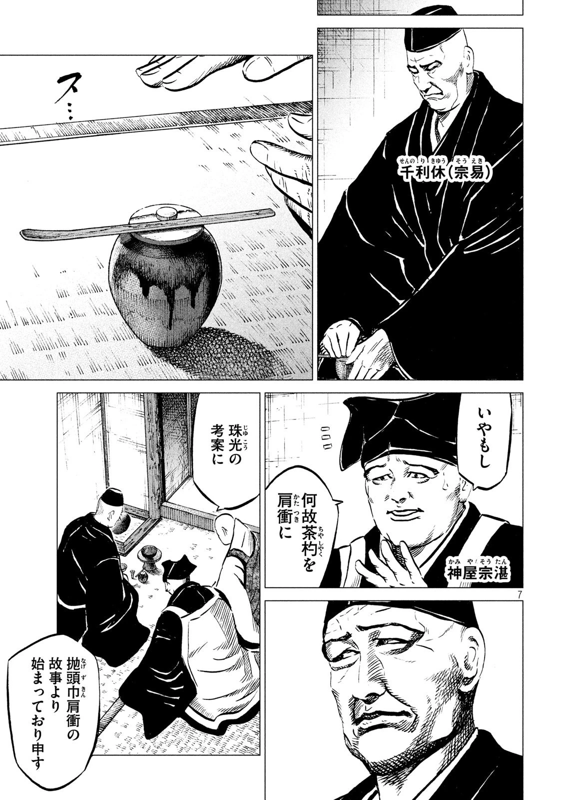 センゴク権兵衛 第183話 - 7