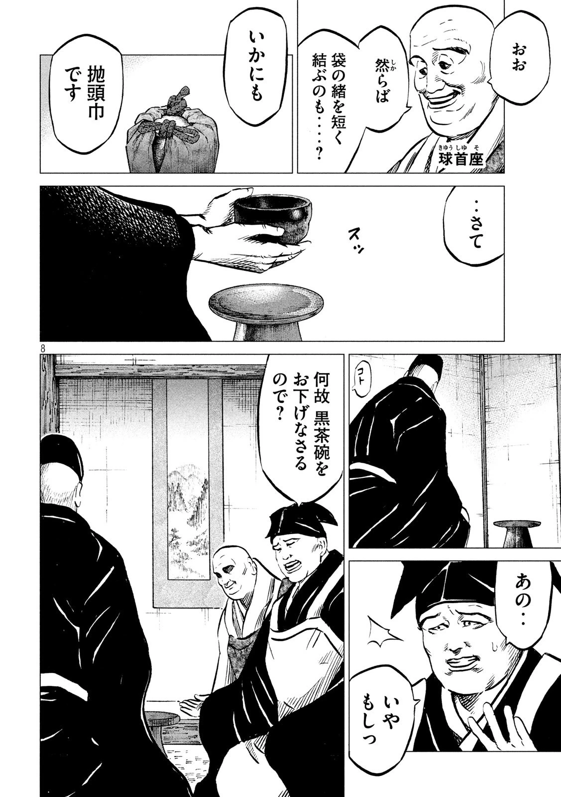 センゴク権兵衛 第183話 - 8