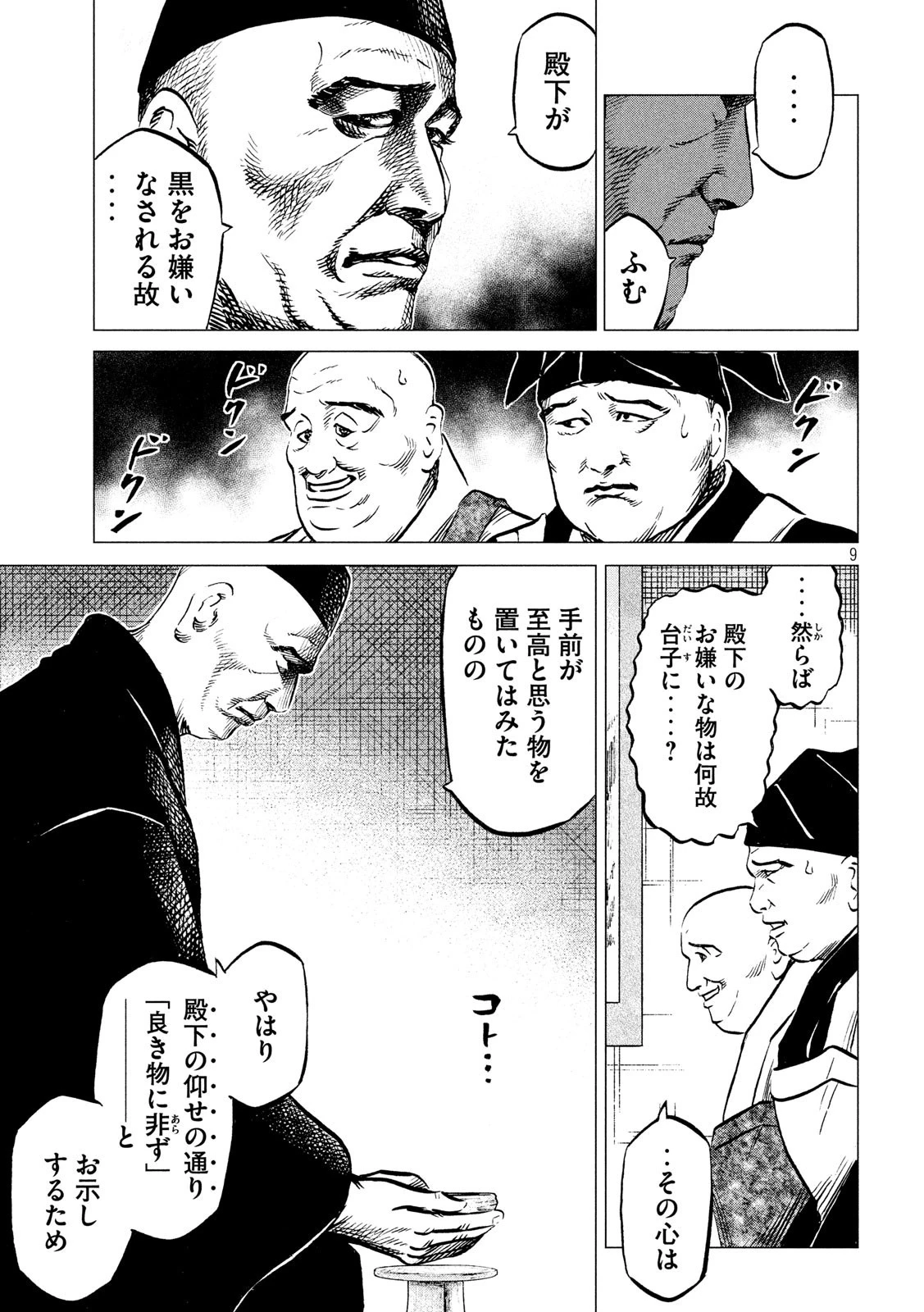 センゴク権兵衛 第183話 - 9