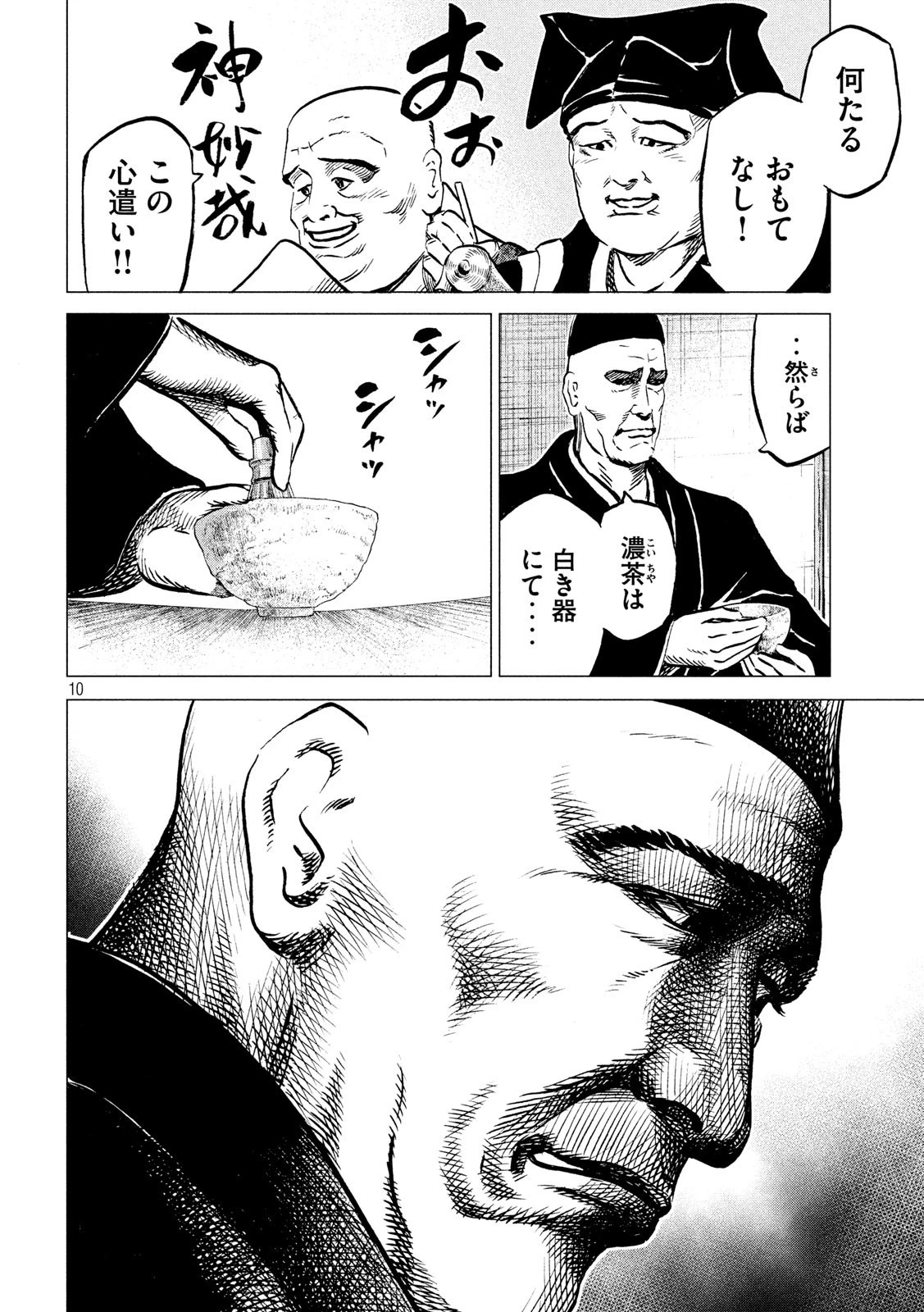 センゴク権兵衛 第183話 - 10