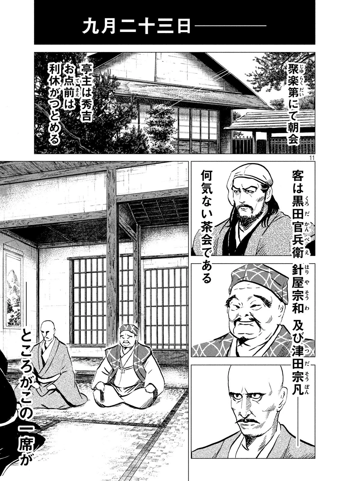 センゴク権兵衛 第183話 - 11