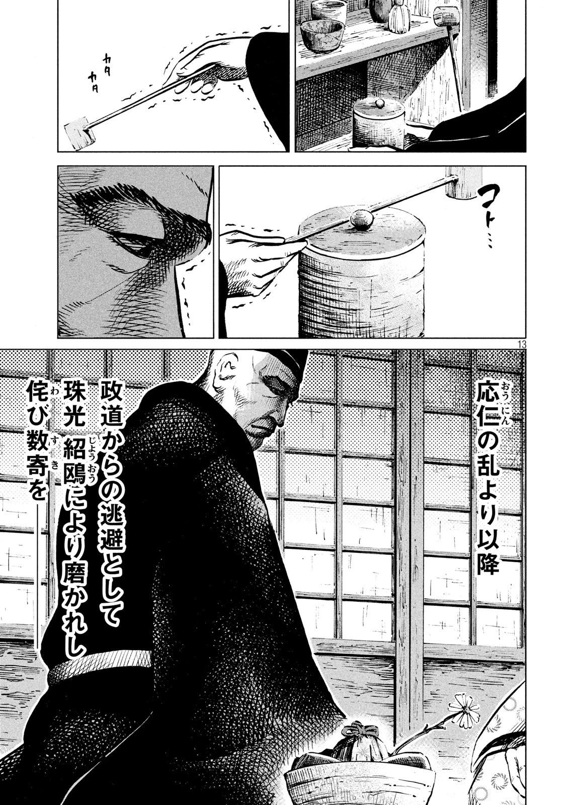 センゴク権兵衛 第183話 - 13