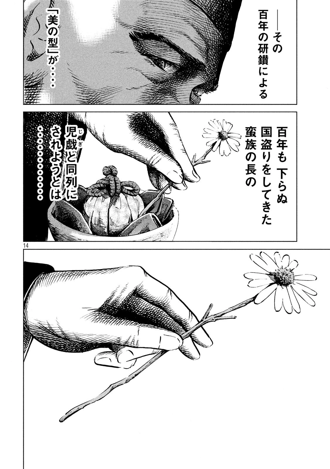 センゴク権兵衛 第183話 - 14