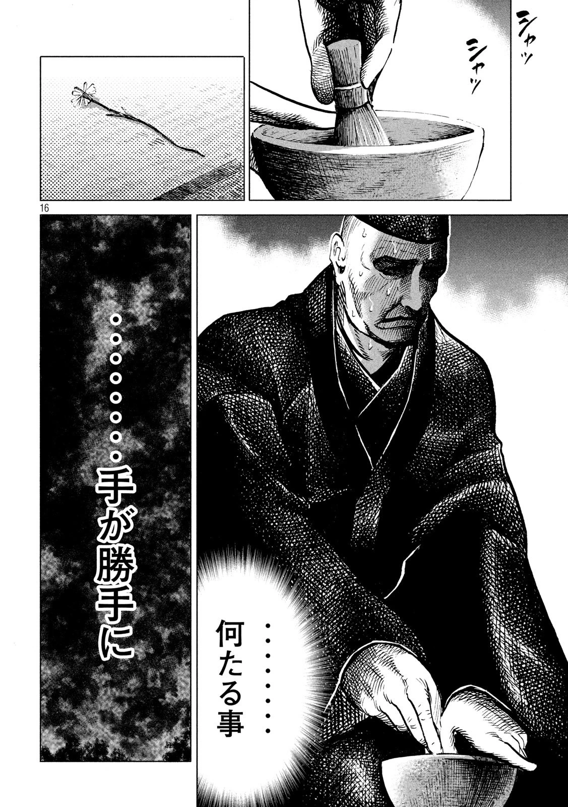 センゴク権兵衛 第183話 - 16