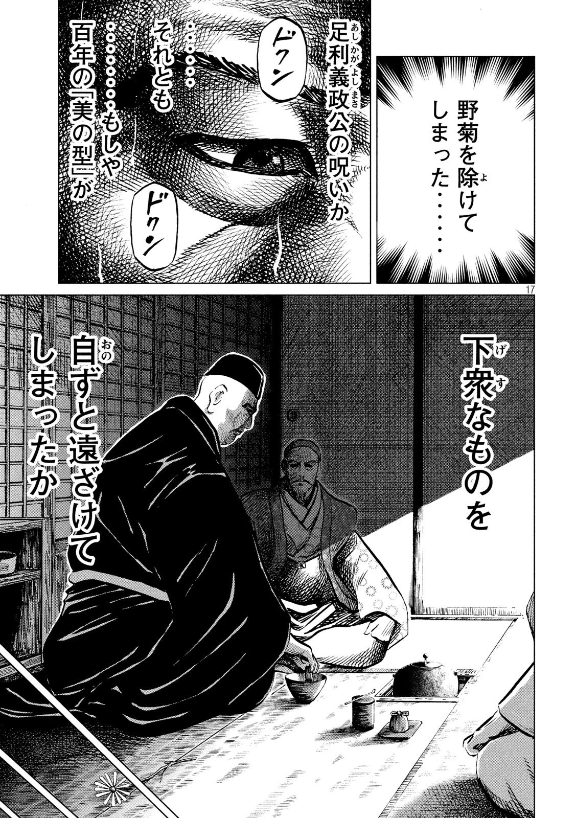 センゴク権兵衛 第183話 - 17