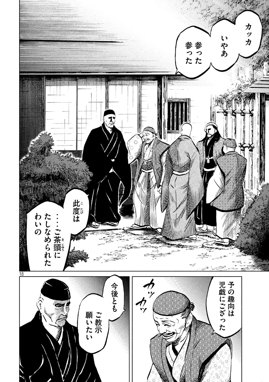 センゴク権兵衛 第183話 - 18