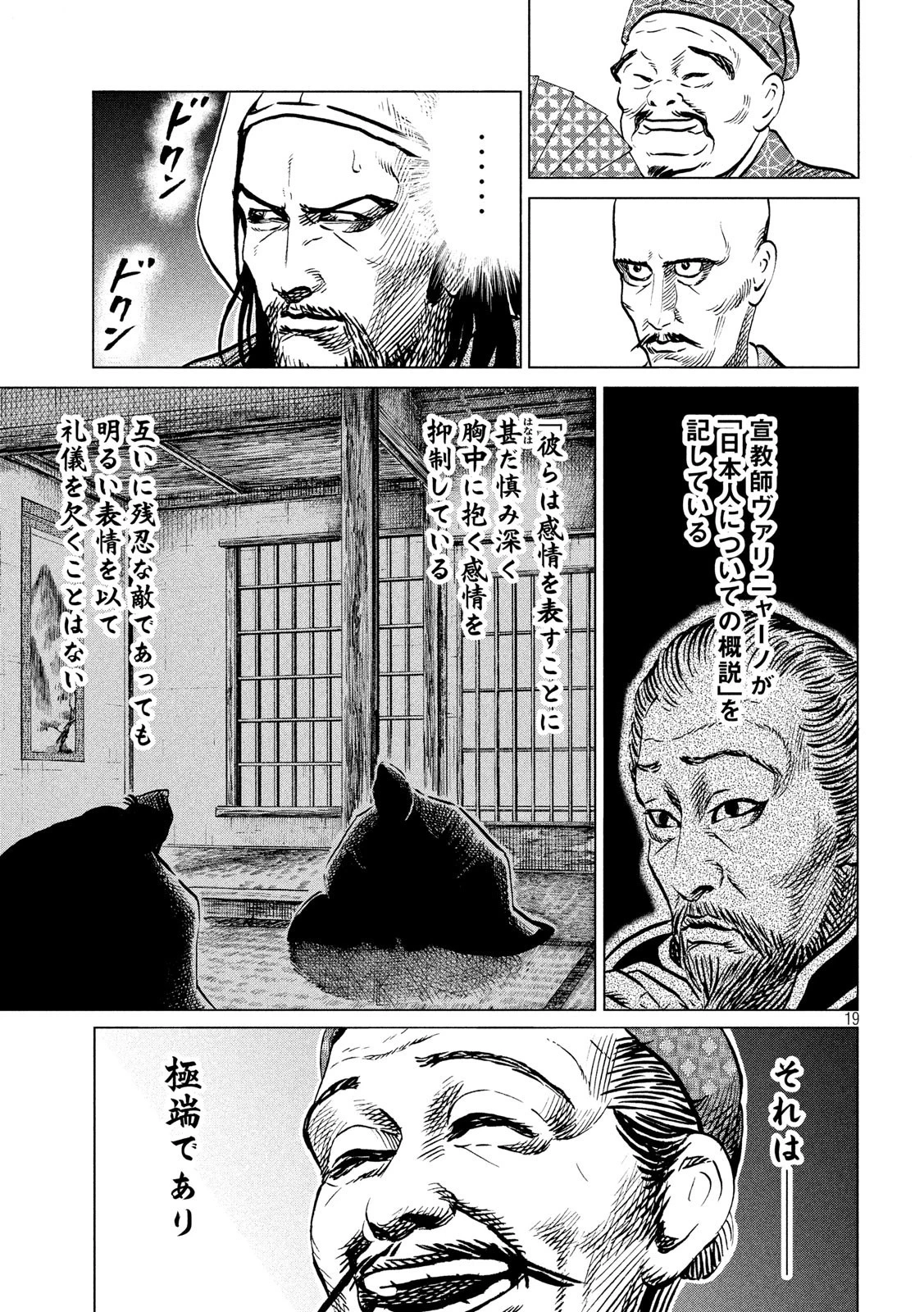 センゴク権兵衛 第183話 - 19