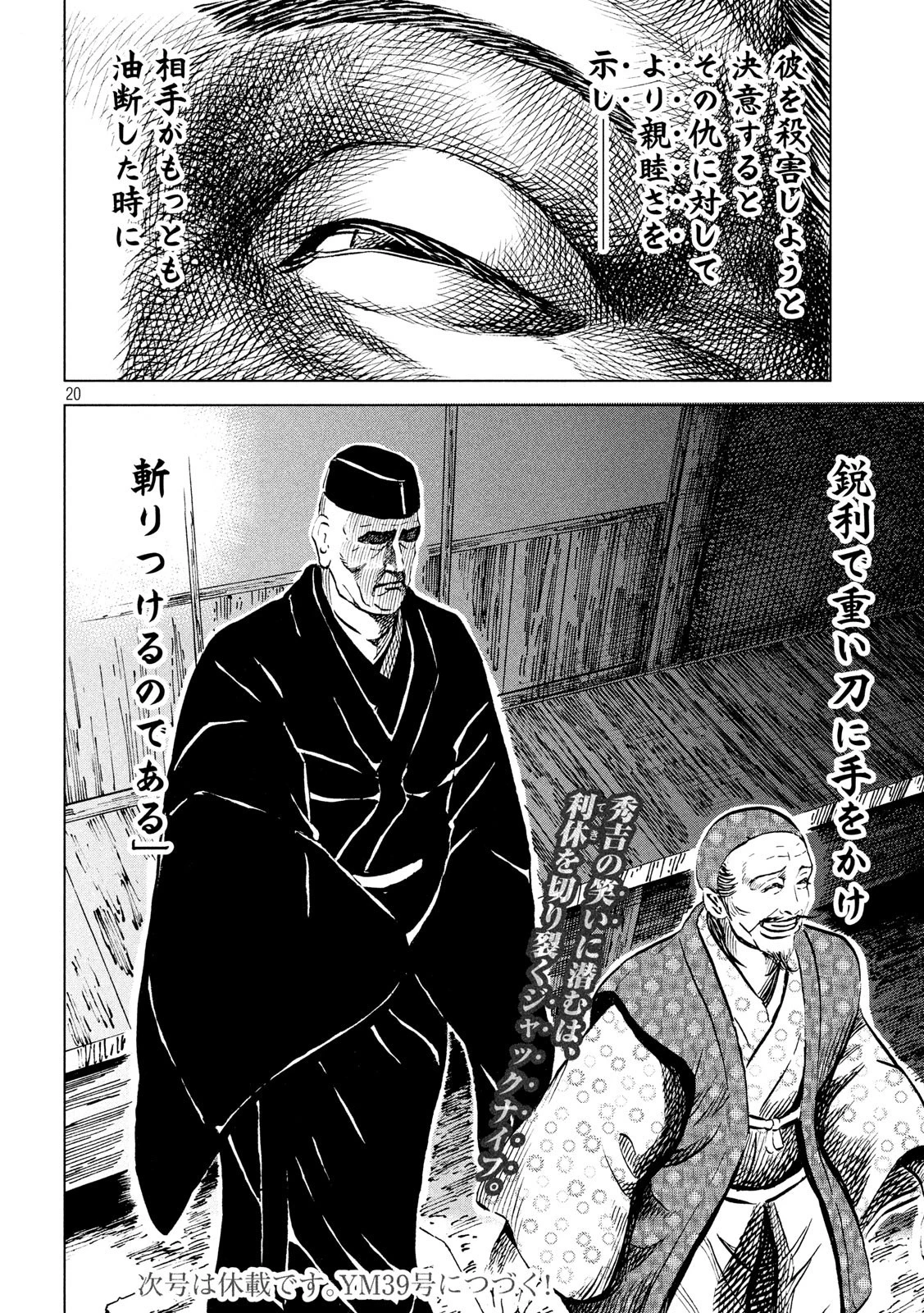 センゴク権兵衛 第183話 - 20