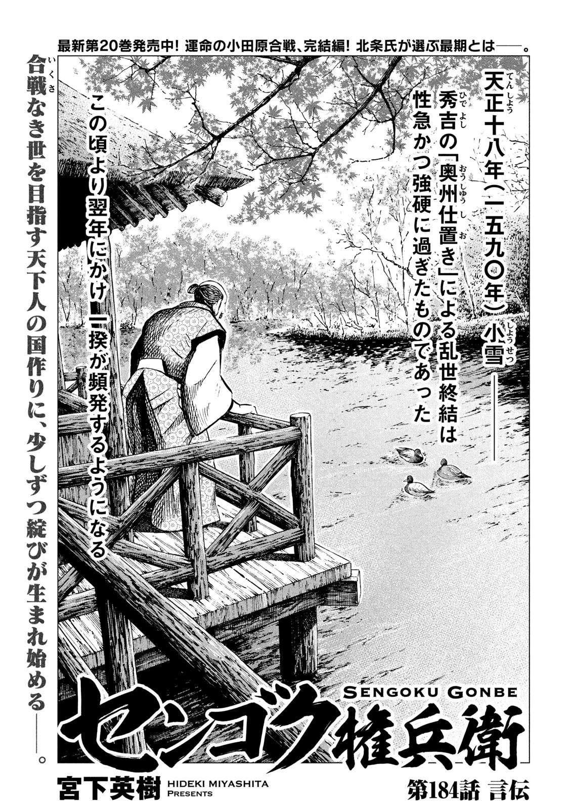 センゴク権兵衛 第184話 - 1