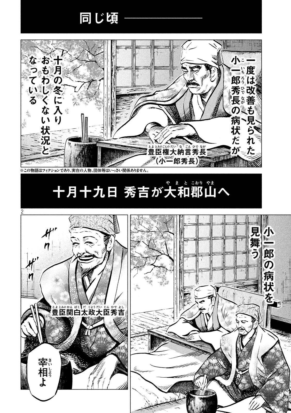 センゴク権兵衛 第184話 - 2