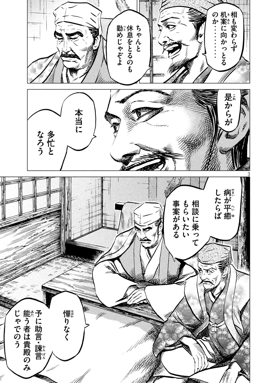 センゴク権兵衛 第184話 - 3