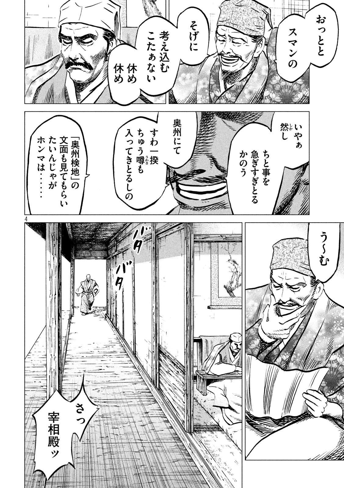 センゴク権兵衛 第184話 - 4