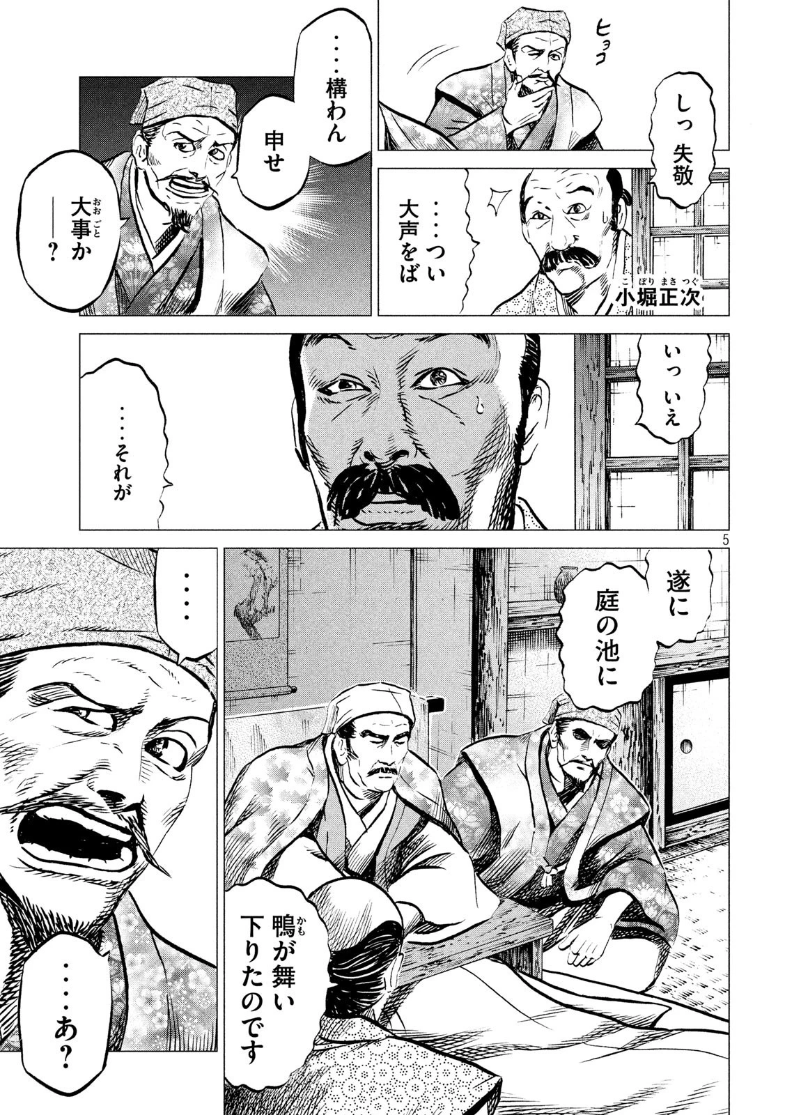 センゴク権兵衛 第184話 - 5