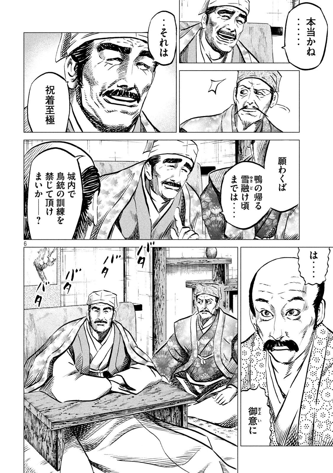 センゴク権兵衛 第184話 - 6