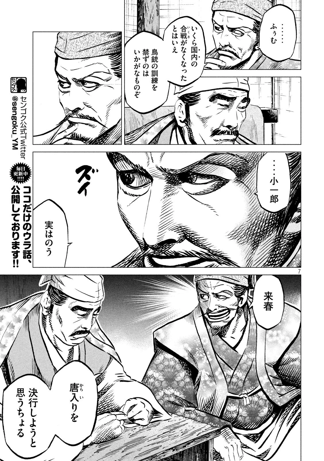 センゴク権兵衛 第184話 - 7