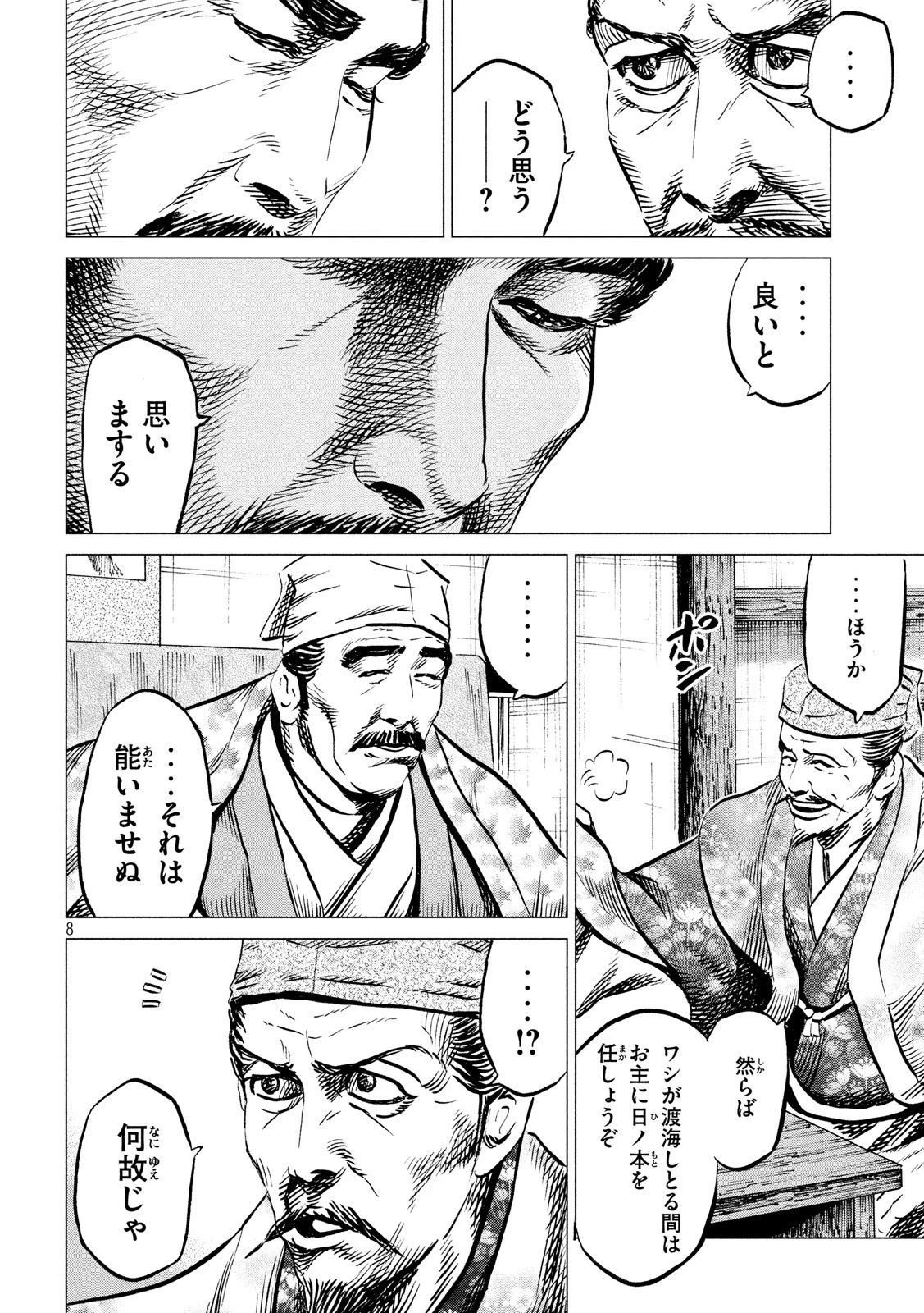 センゴク権兵衛 第184話 - 8