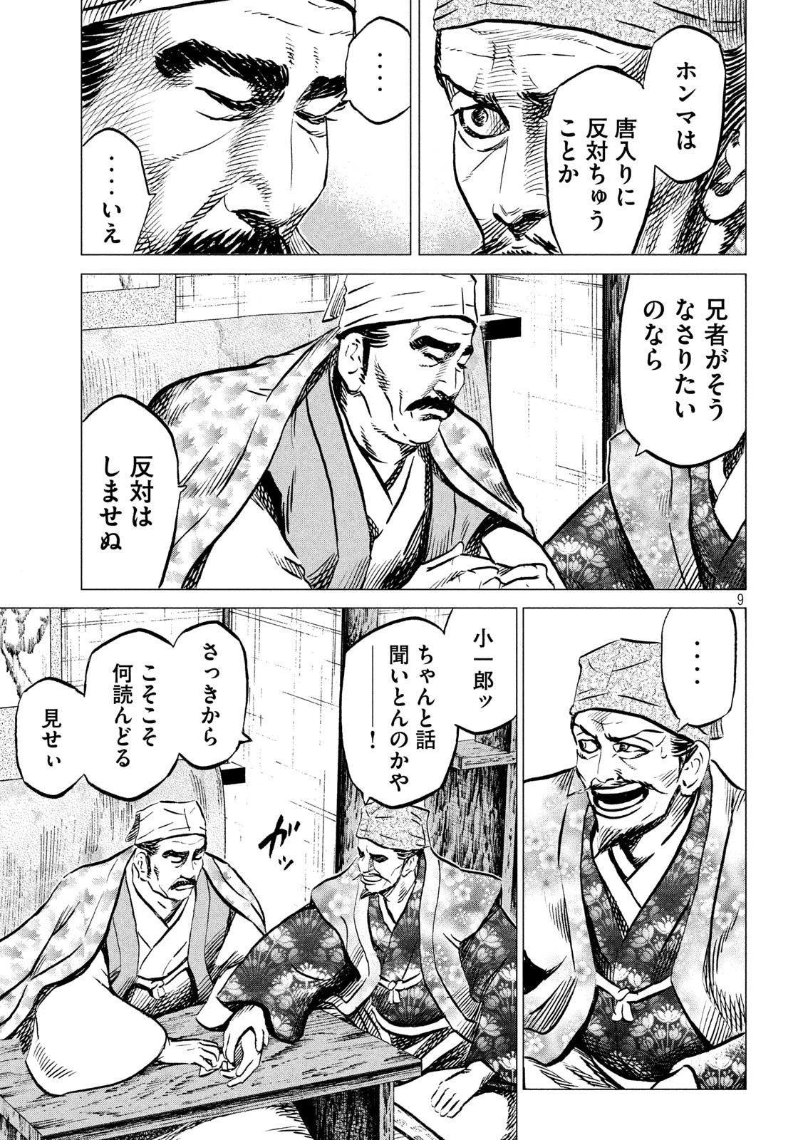 センゴク権兵衛 第184話 - 9