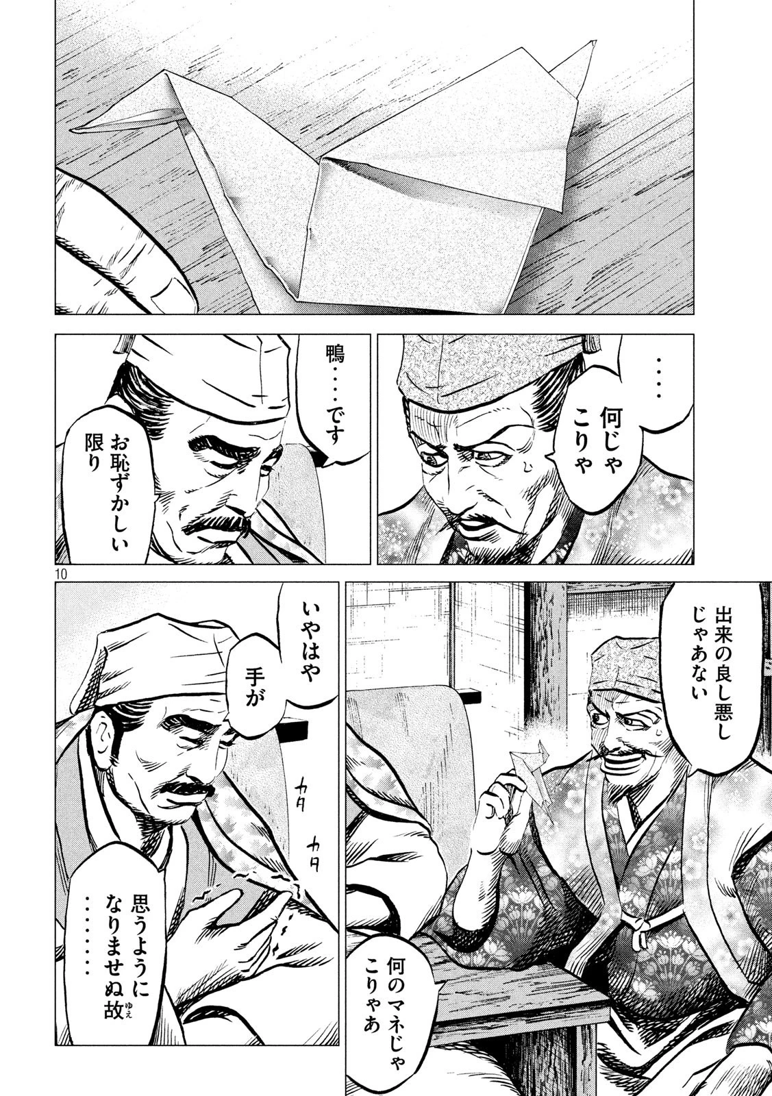 センゴク権兵衛 第184話 - 10