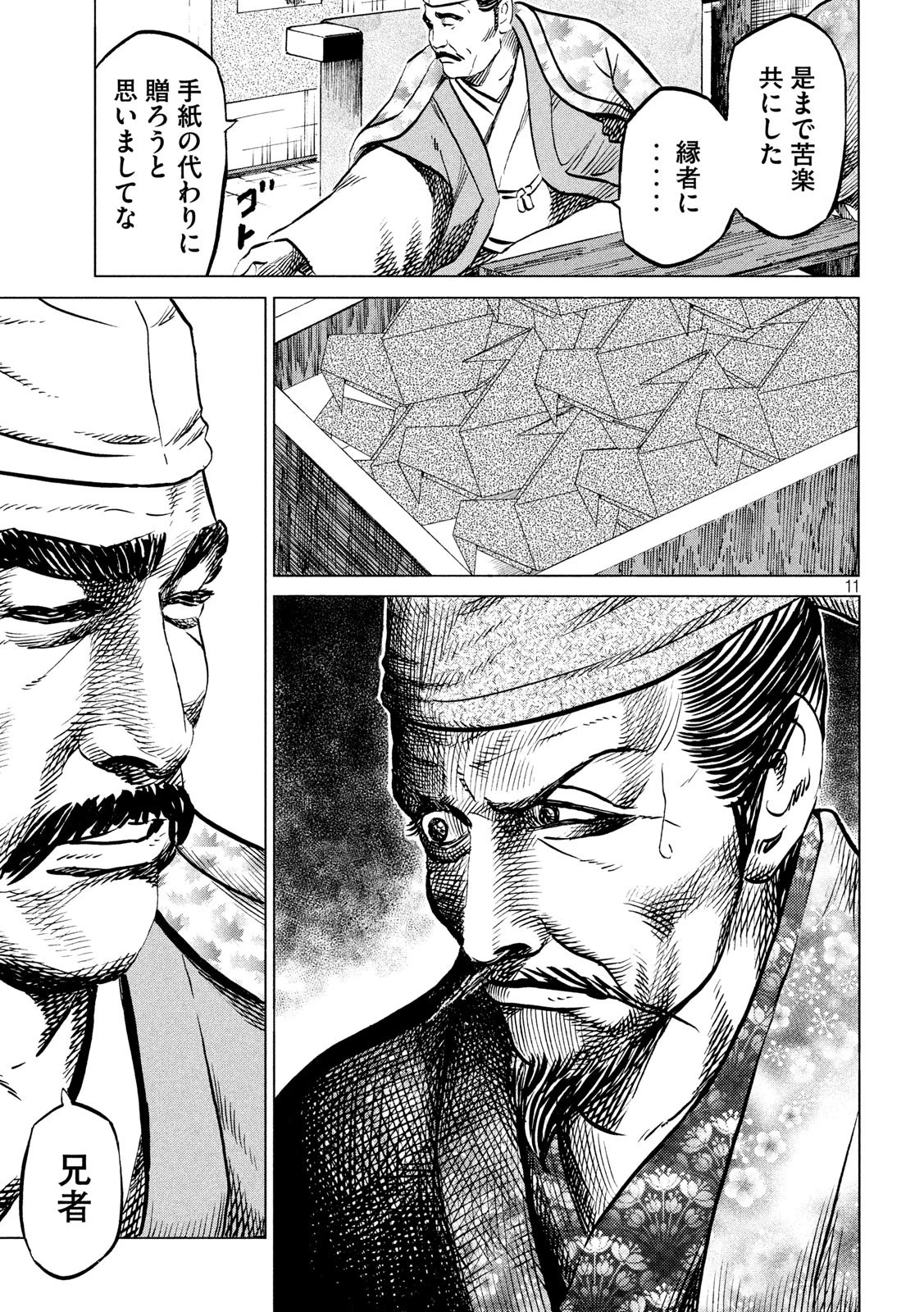 センゴク権兵衛 第184話 - 11