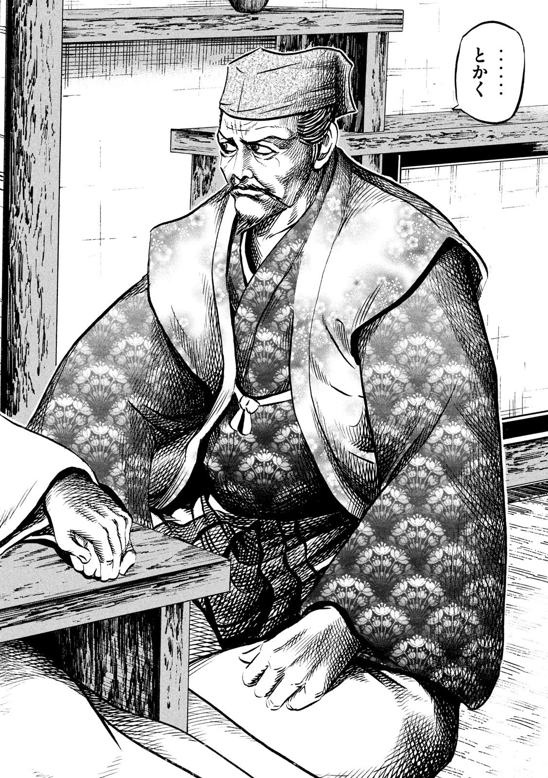 センゴク権兵衛 第184話 - 12