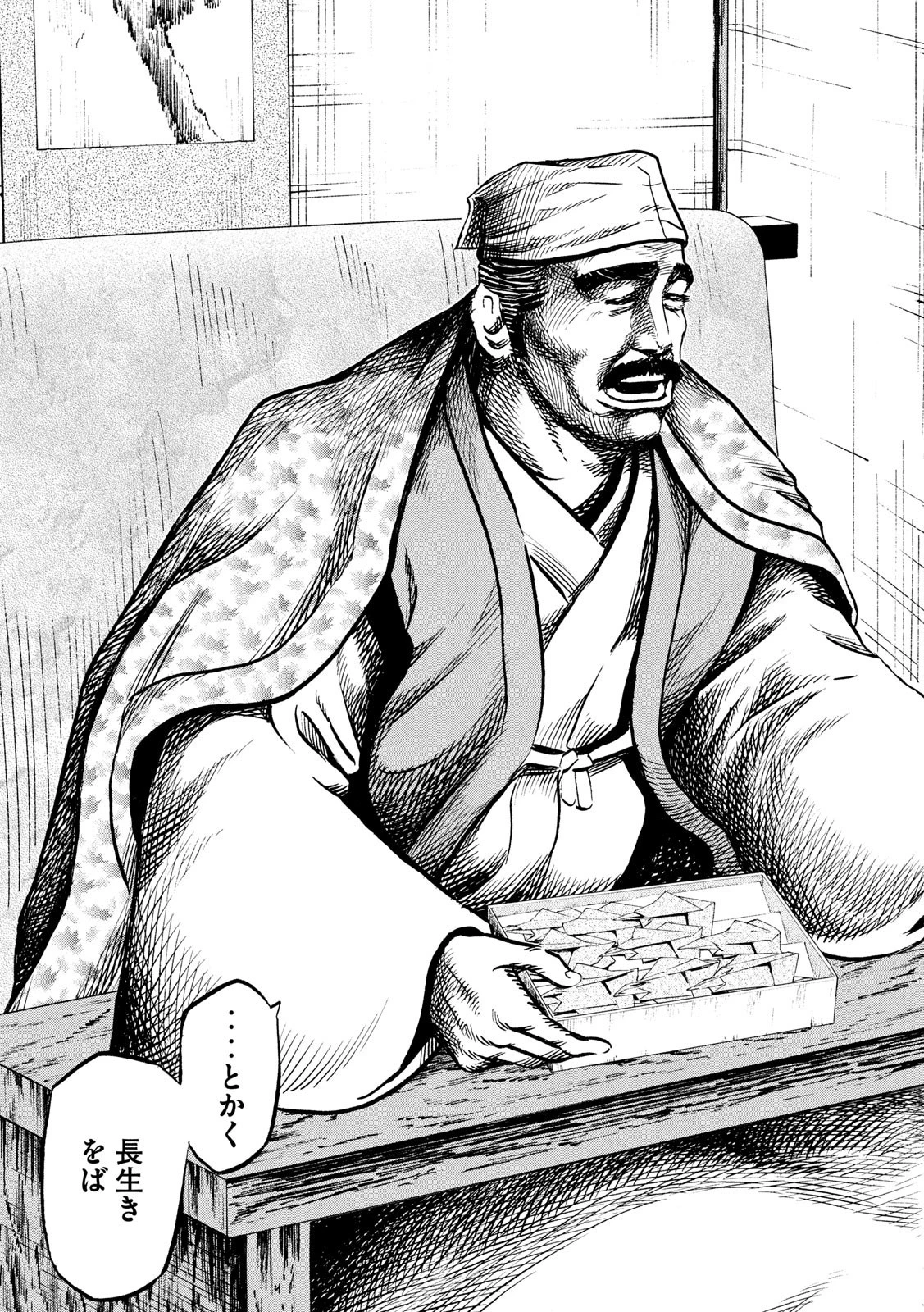 センゴク権兵衛 第184話 - 13