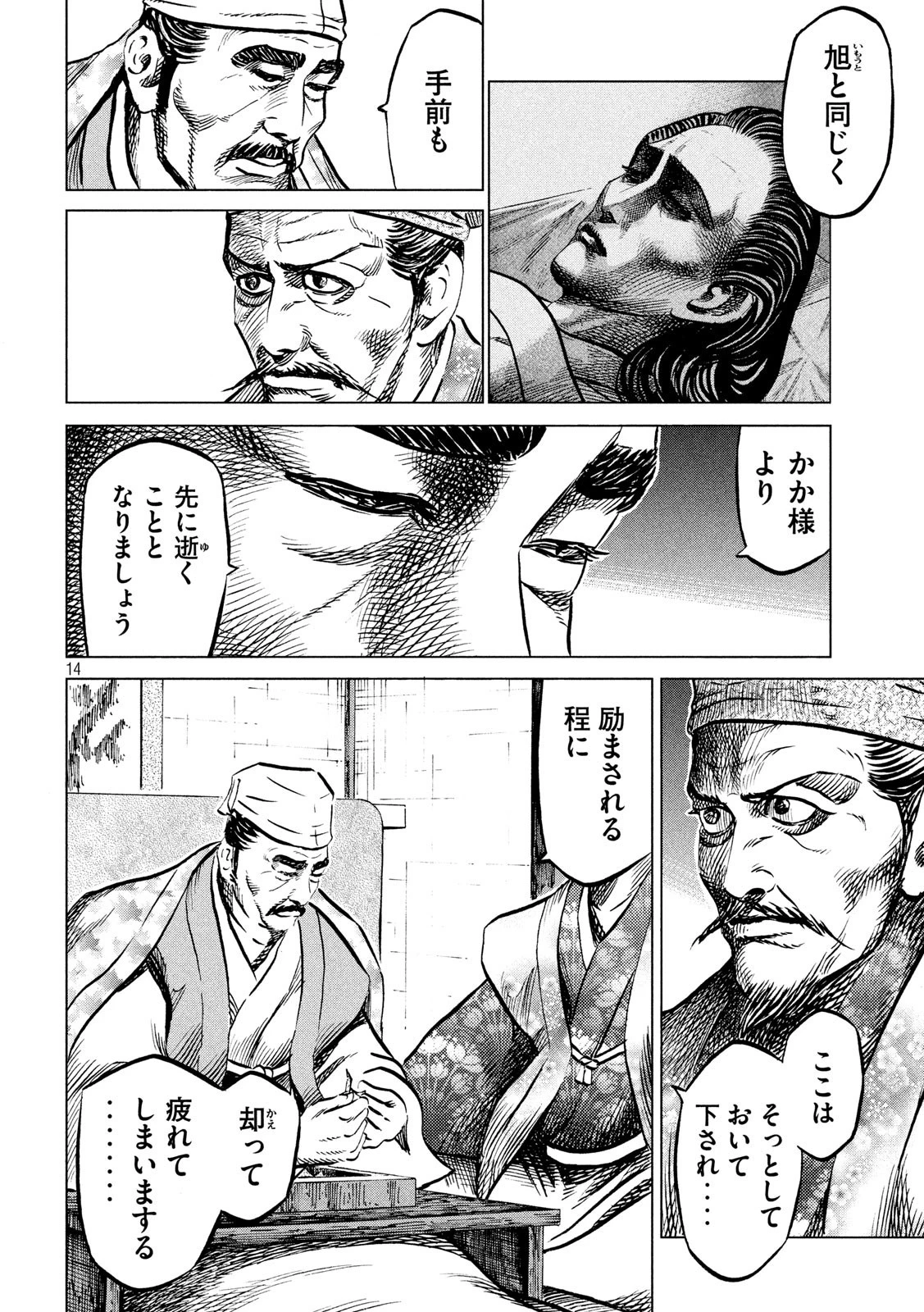 センゴク権兵衛 第184話 - 14