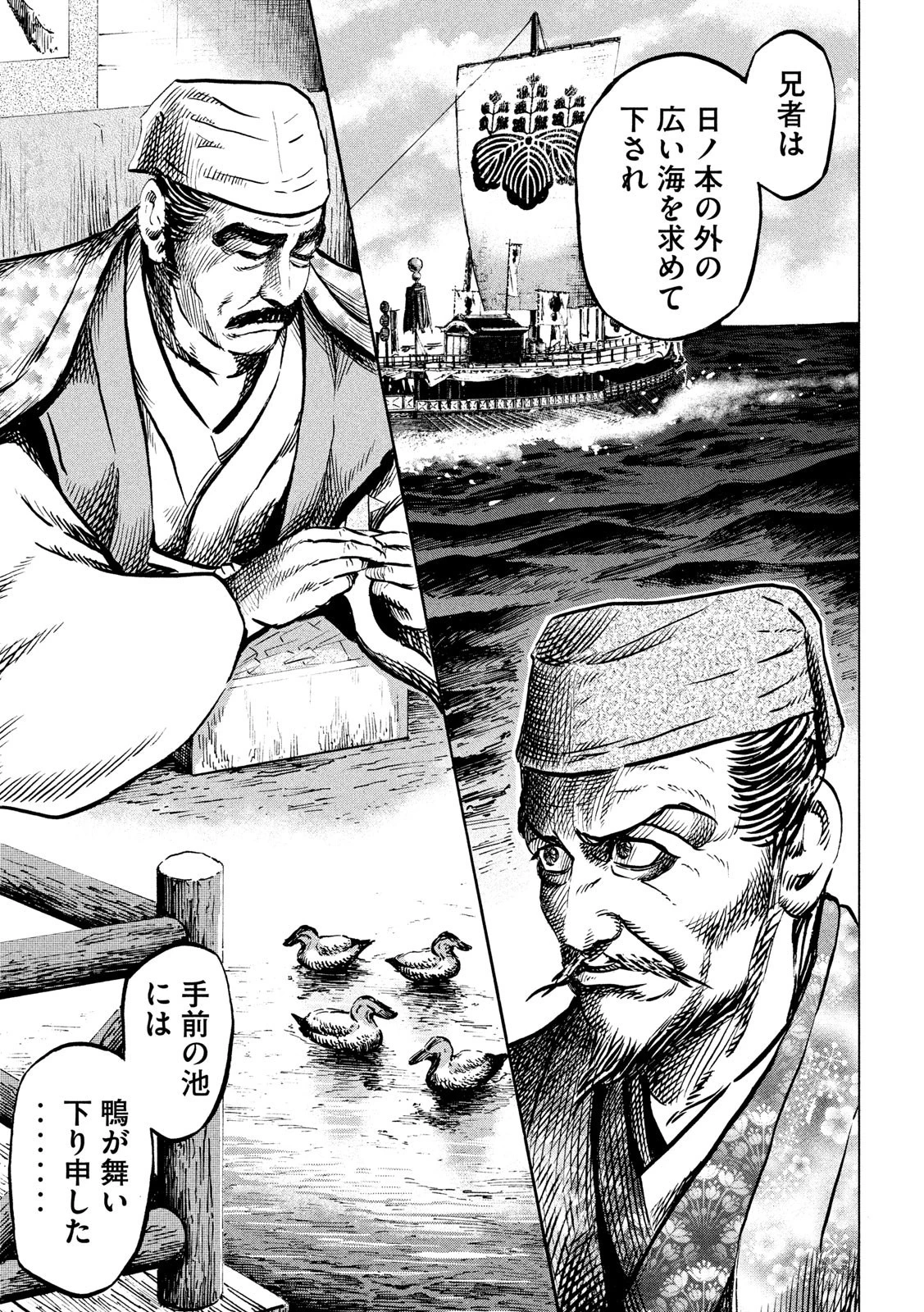 センゴク権兵衛 第184話 - 15