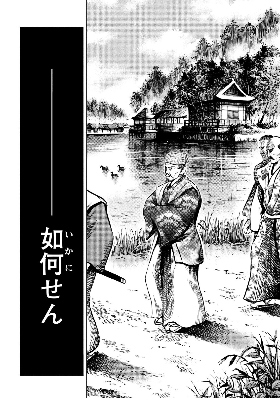 センゴク権兵衛 第184話 - 16