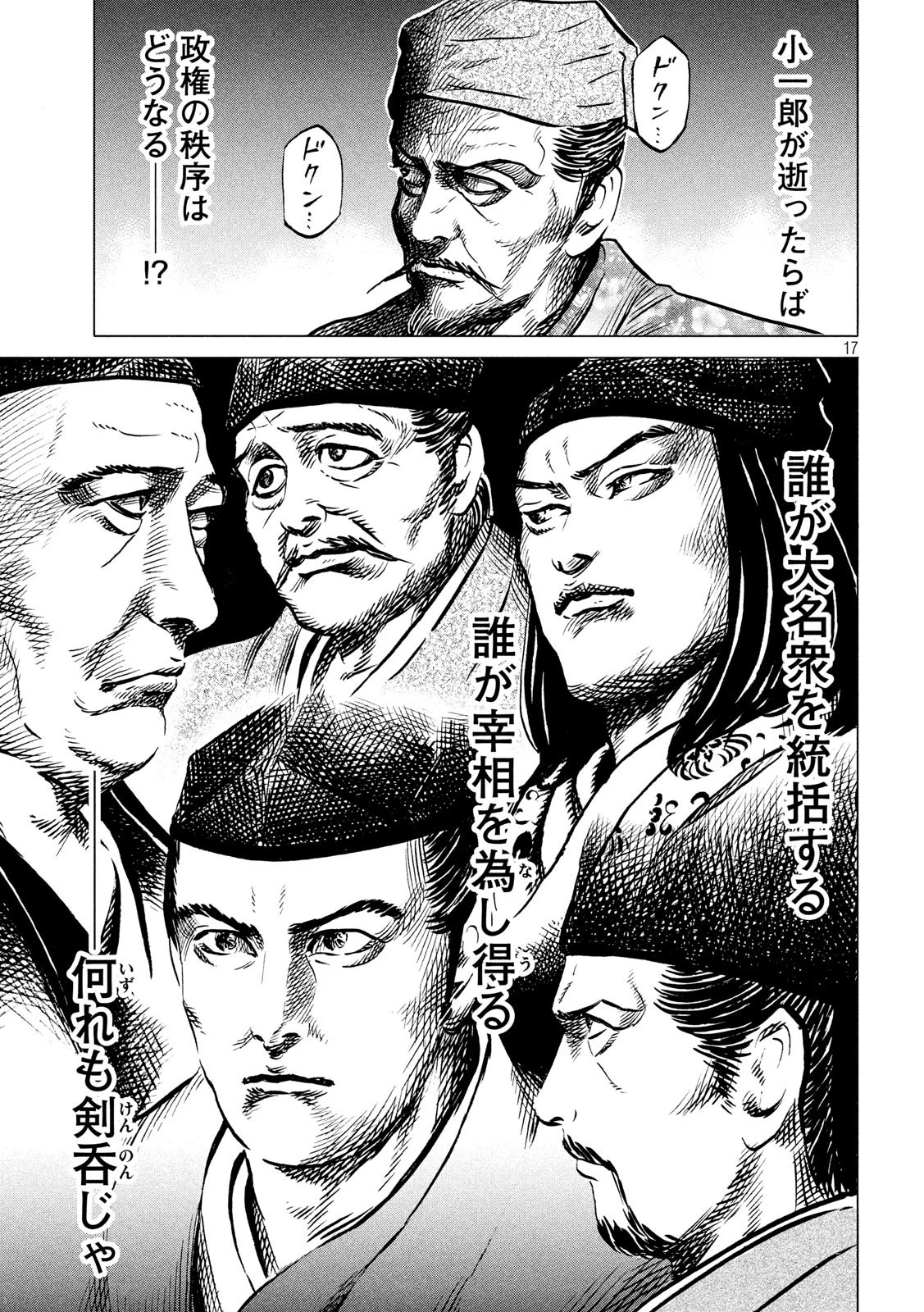 センゴク権兵衛 第184話 - 17