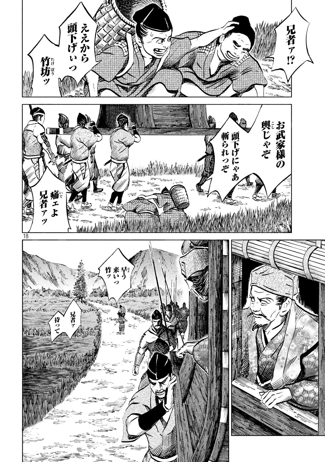 センゴク権兵衛 第184話 - 18