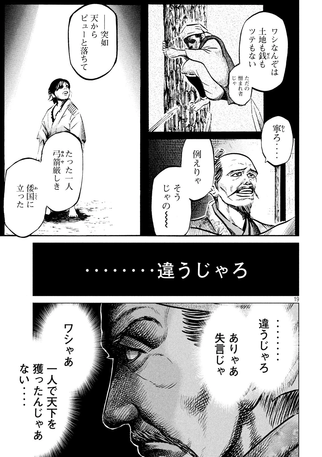 センゴク権兵衛 第184話 - 19