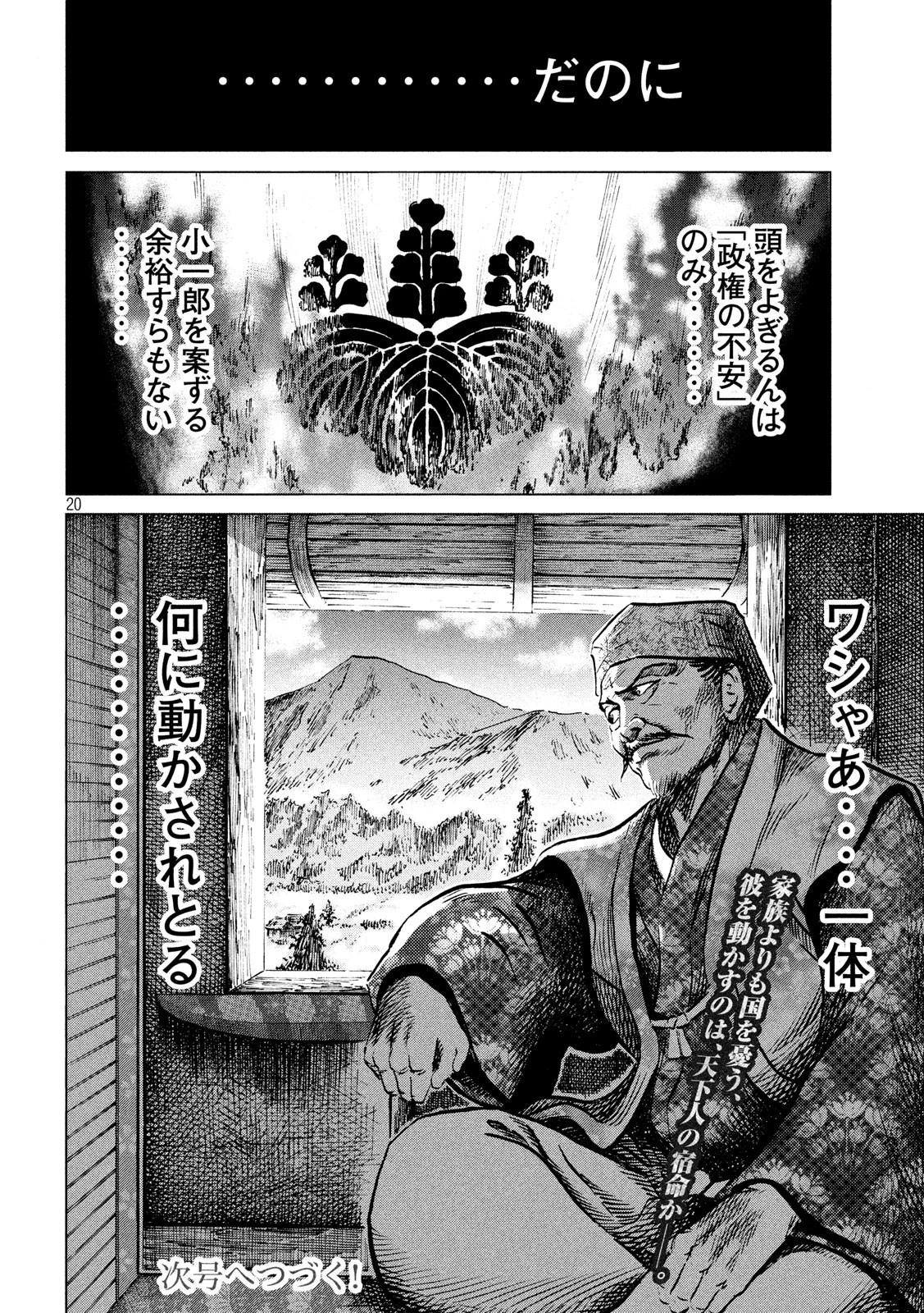 センゴク権兵衛 第184話 - 20