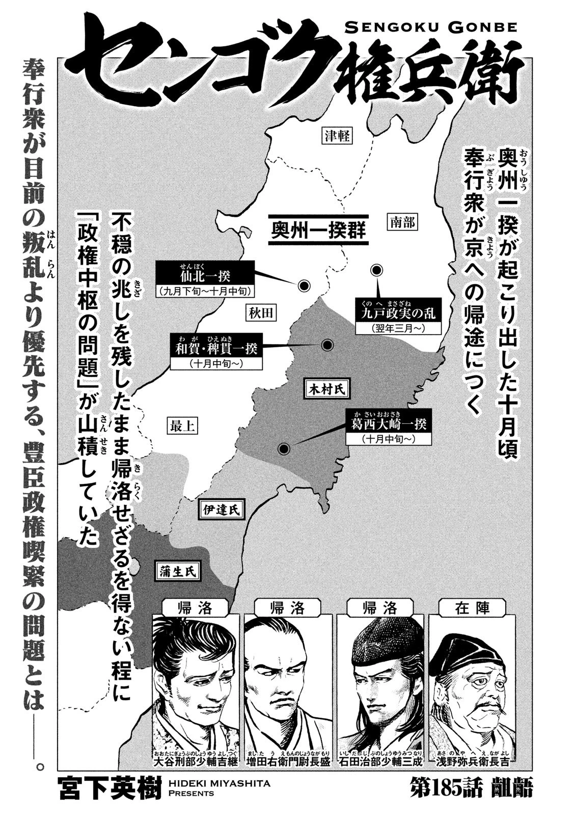 センゴク権兵衛 第185話 - 1