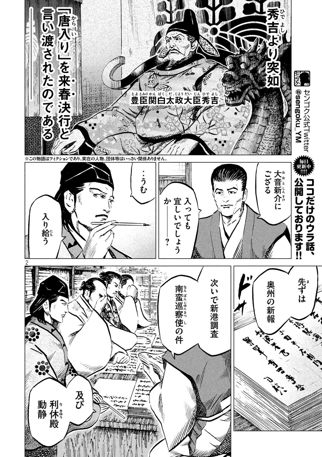 センゴク権兵衛 第185話 - 2