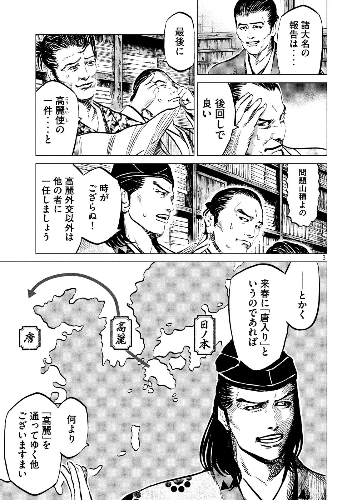 センゴク権兵衛 第185話 - 3