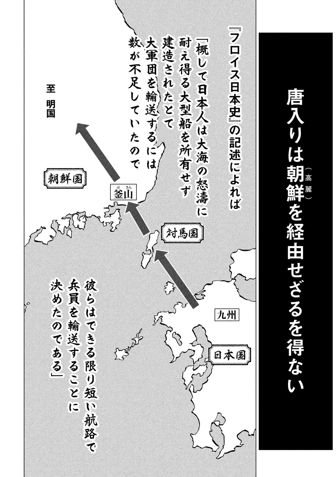 センゴク権兵衛 第185話 - 4