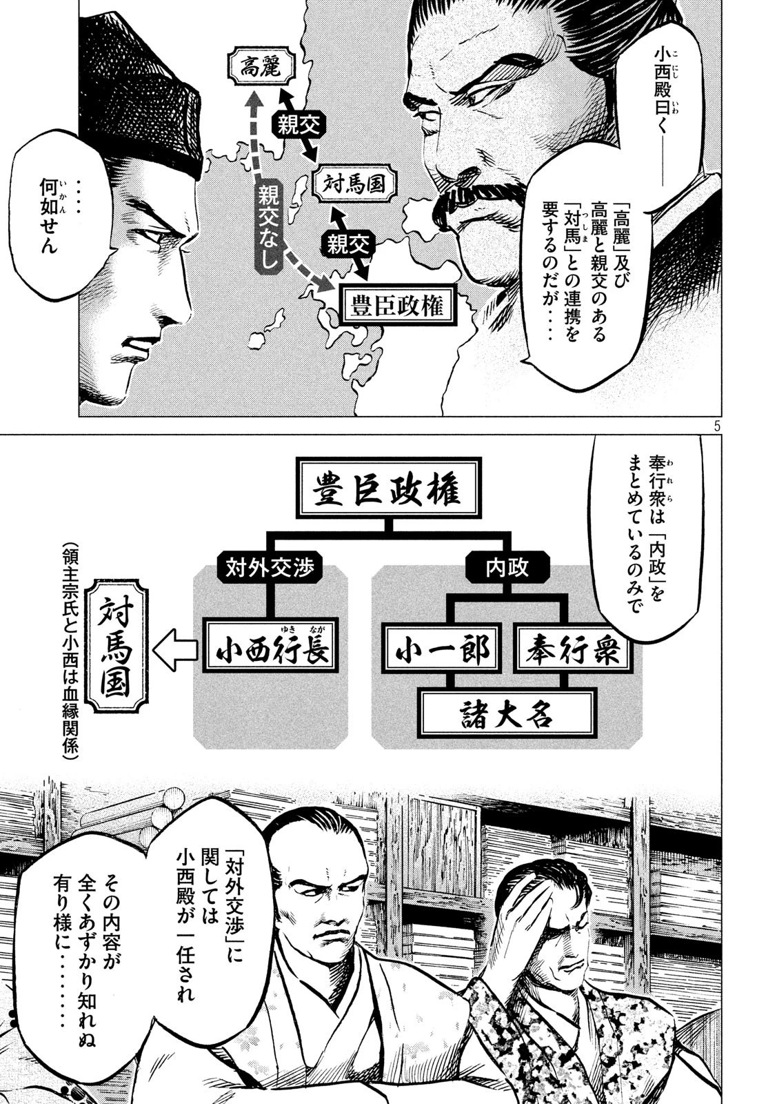 センゴク権兵衛 第185話 - 5