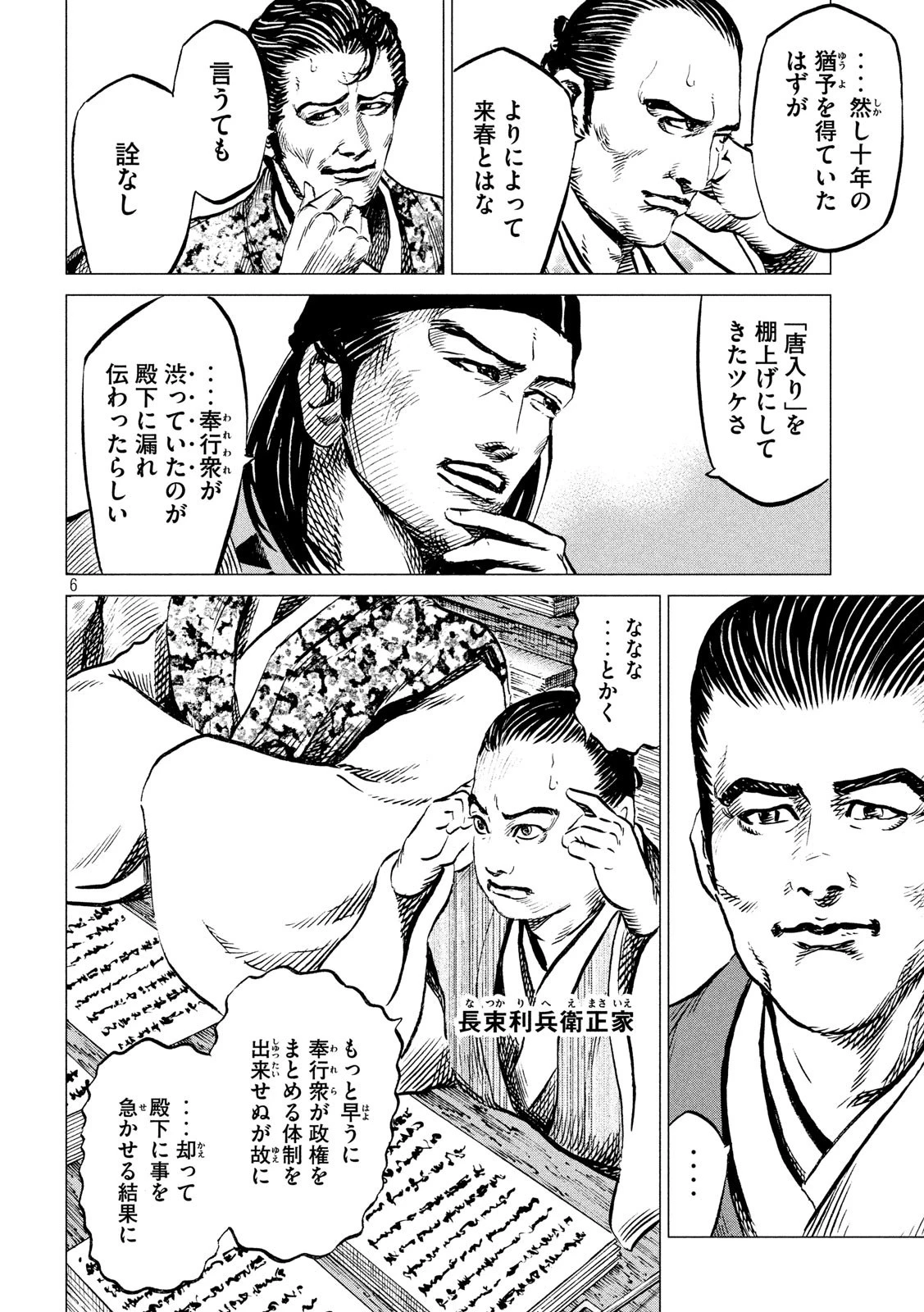 センゴク権兵衛 第185話 - 6